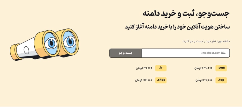 ثبت دامنه در سایت لیمو هاست