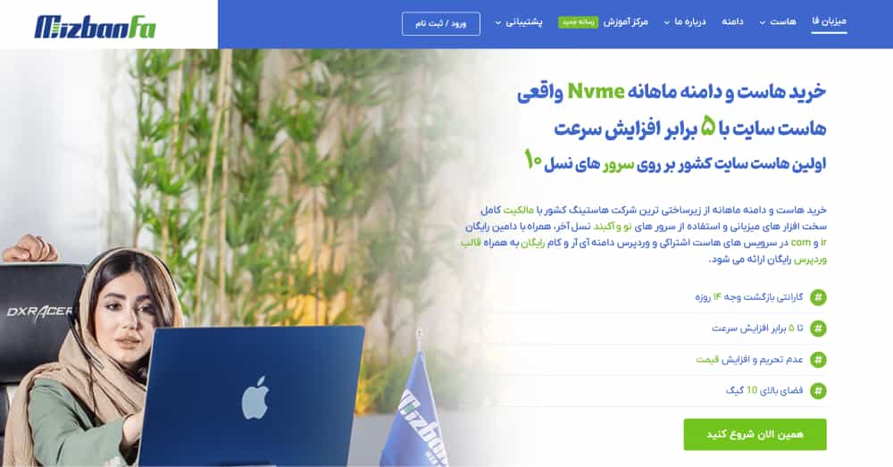 میزبان فا